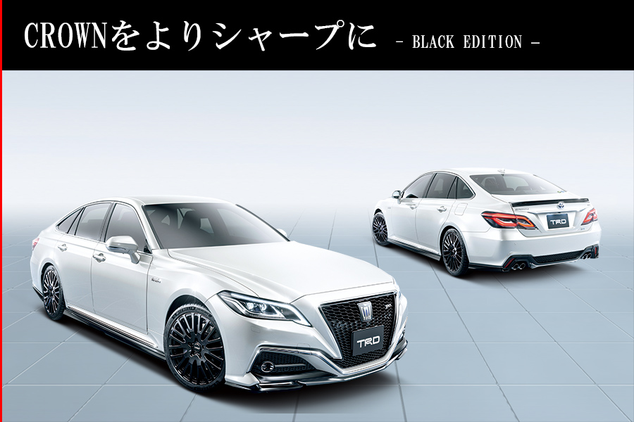 CROWNをよりシャープに -BLACK EDITION-