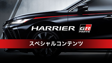 Harrier ハリアー Gr Parts Grパーツ Trd