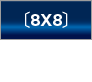 8X8 ダークブルー マイカ