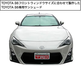 TRD新商品案内 | TOYOTA 86専用「サンシェード」発売